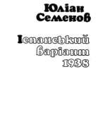 Іспанський варіант