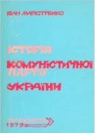 Історія Комуністичної партії України