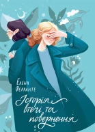 Історія втечі та повернення