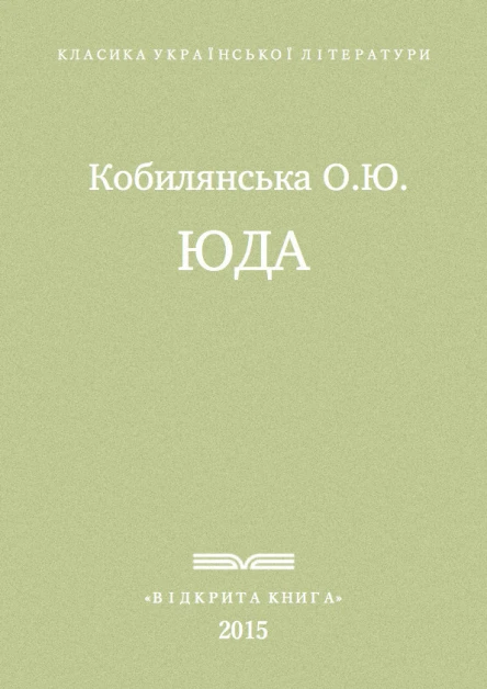 Юда