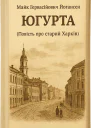 Югурта