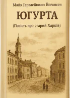 Югурта