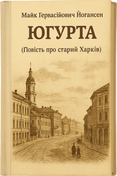 Югурта