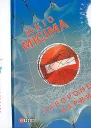 Юкіо Місіма Заборонені барви