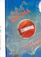 Юкіо Місіма Заборонені барви