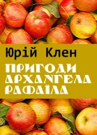 Юрій Клен Твори 3 том