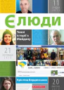 Єлюди Теплі історії з Майдану