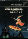 Єжи Брошкевич Брати Кошмарик Магістр і я