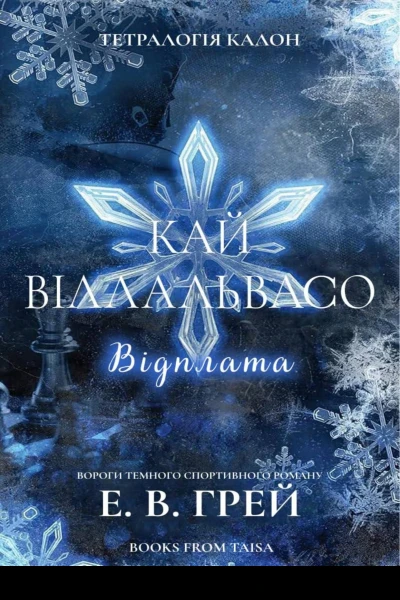 Кай Віллальвасоbooksfromtaisapdf3