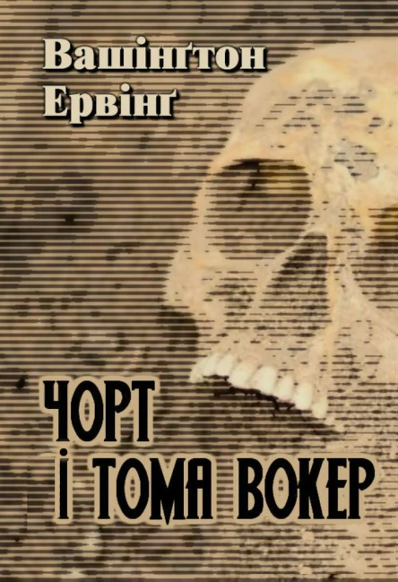 Календар Канадійського Українця 1921
