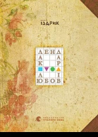 Календар любові