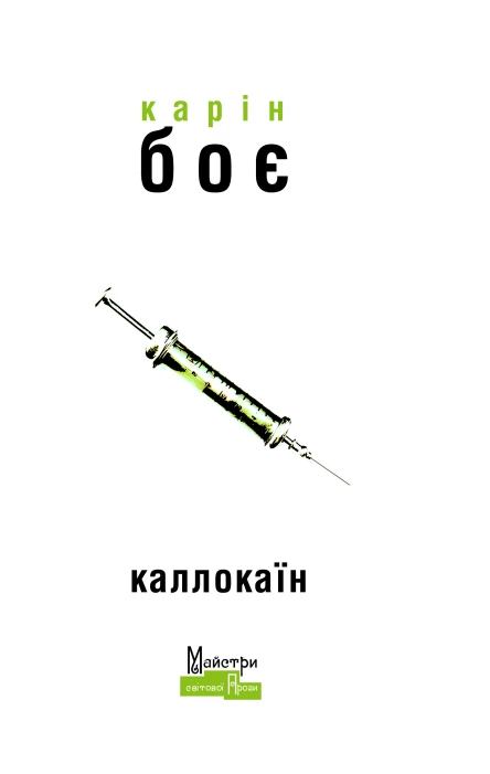 Каллоїн