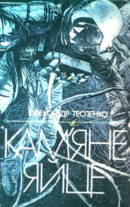 Камяне яйце