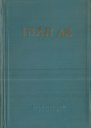 Камінний мірошник