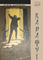 Карафуто