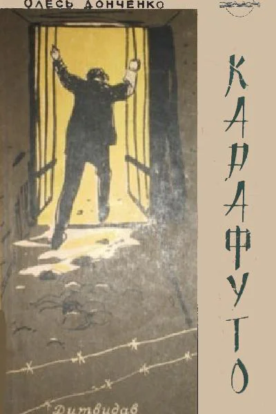 Карафуто