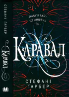 Каравал
