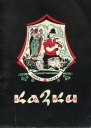 Карел Чапек Казки