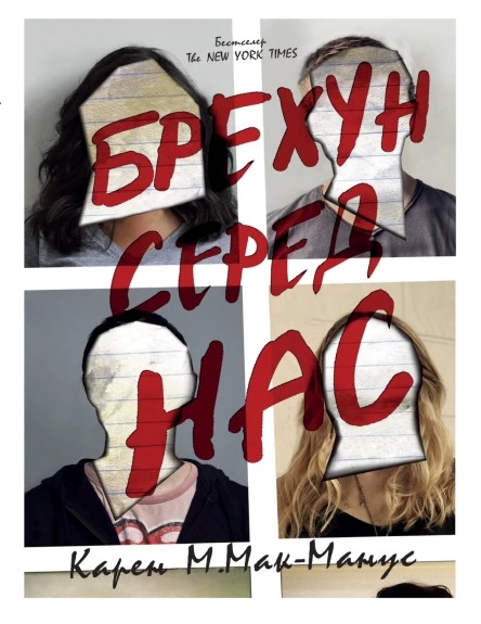 Карен М Мак Манус Брехун серед насepub