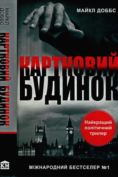 Картковий будинок