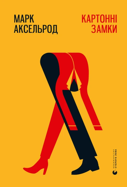 Картонні замки