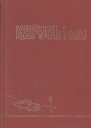 Карусь і ми