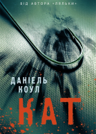 Кат
