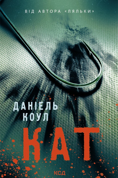Кат