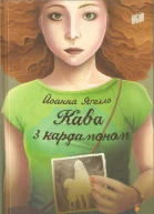 Кава з кардамоном