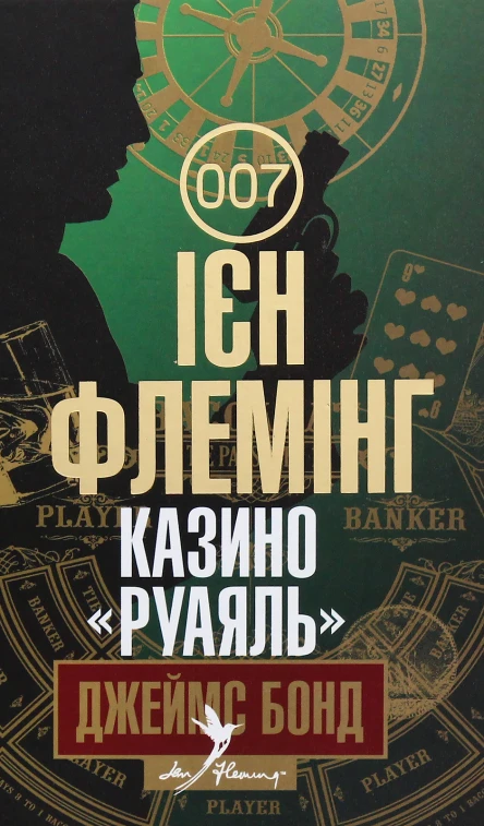 Казино Руаяль