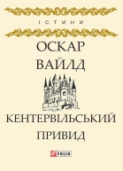 Кентервільський Привид