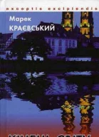 Кінець світу в Бреслау