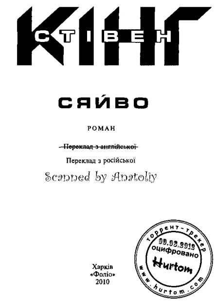 Кінг С Сяйво 2010