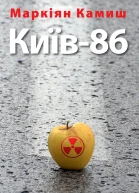 Київ86