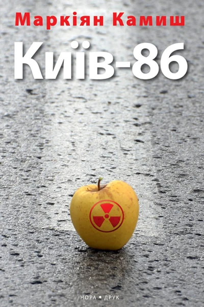 Київ86