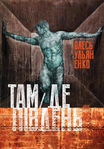 Київська Русь  2007  Кн 7 XVI Блуд