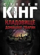 Кладовище домашніх тварин