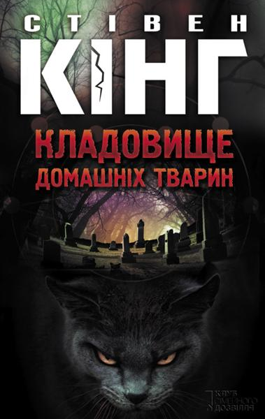 Кладовище домашніх тварин