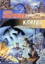 Клятва крысиного короля