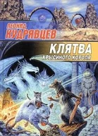 Клятва крысиного короля
