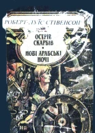 Клуб самогубців Діамант Раджі