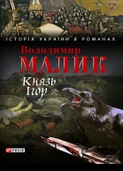Князь Ігор Слово о полку Ігоревім