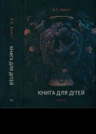 Книга для дітей