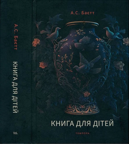 Книга для дітей
