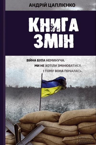 Книга змін