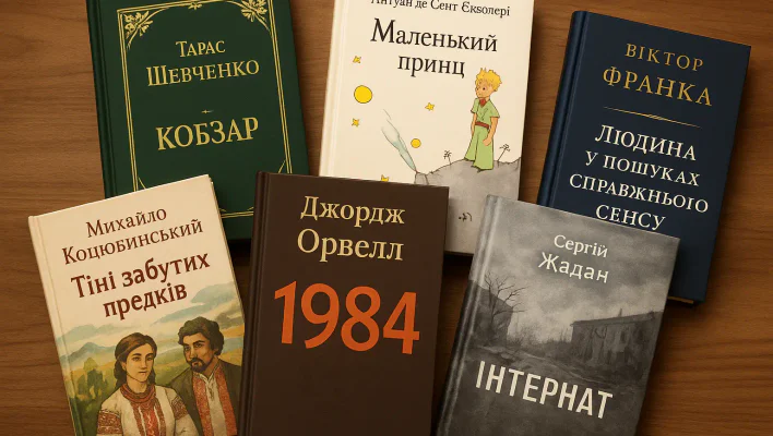 Книги, які варто прочитати кожному українцю