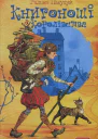 Книгоноші з Королівства