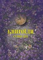 Книгоїди