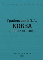 Кобза
