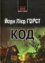 Код Катаріни